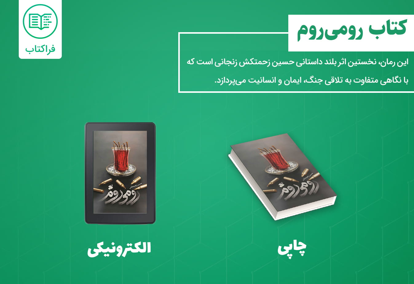 دانلود کتاب رومی روم